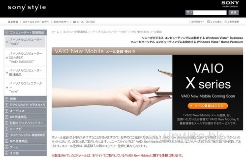 SONY VAIO X 最新情報!