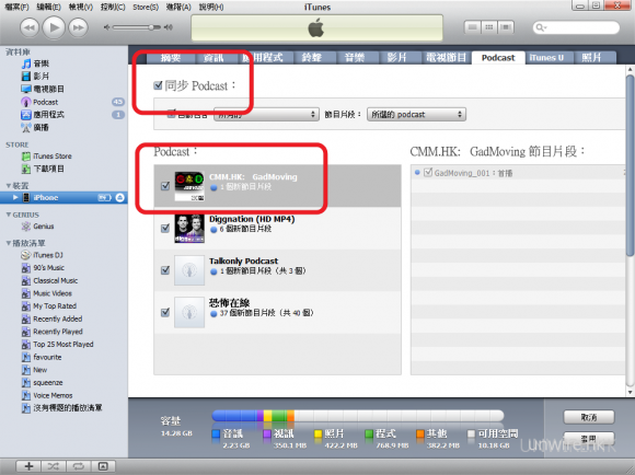 Unwire.hk 及 CMM.hk 合作推出 podcast IT 節目有得聽啦！！