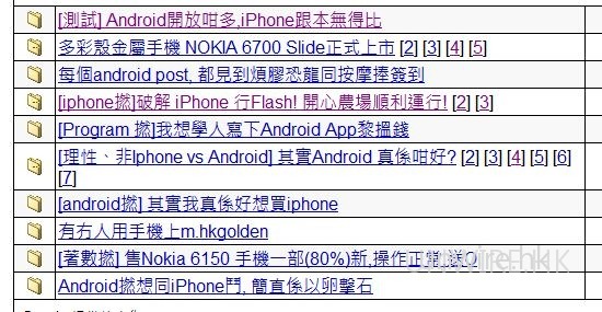 Android 及 iPhone 用家!你地嘈夠未?