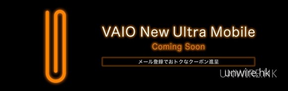 Sony VAIO 新推出「超流動」裝置?