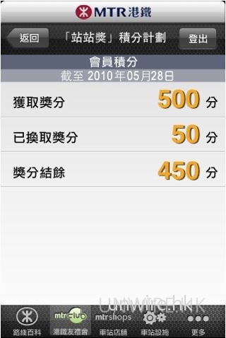 搭MTR必裝! 車費／兩站車時／店舖搜尋/WI-FI熱點 – MTR Mobile