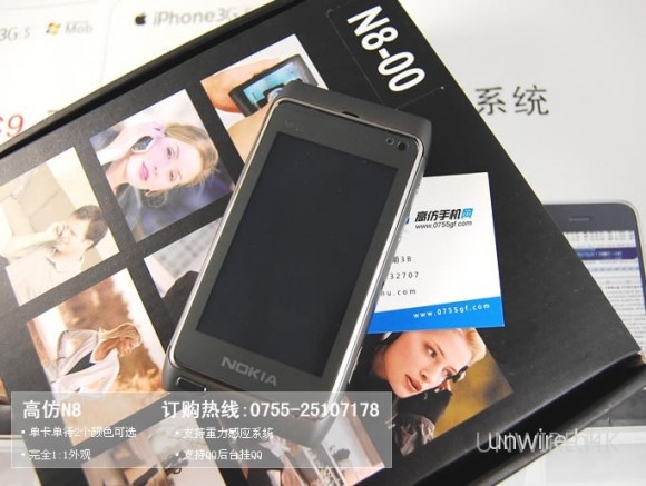 Nokia N8 真機未出，山寨版先出