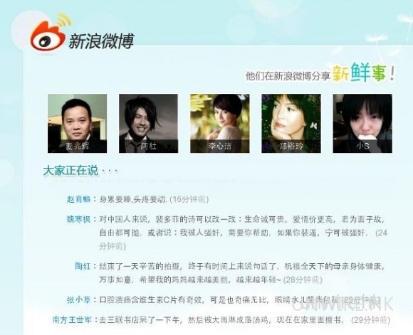 行到邊微博到邊！ Sina 官方 Android 微博軟件