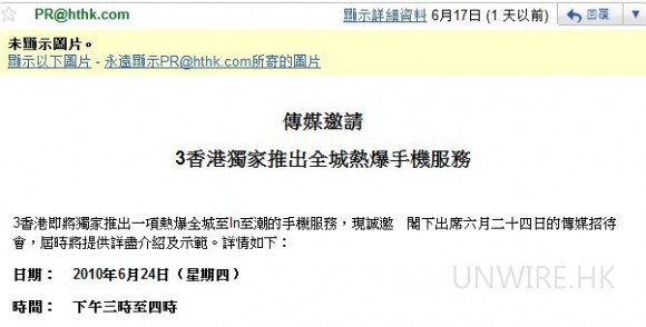 流言：3HK 下周公佈 iPhone 4 ?