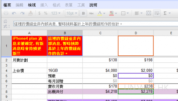 3HK iPhone4 Plan 流出計畫分析 (更新:作者指只為估計)