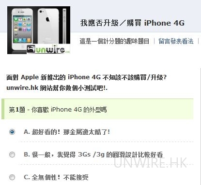 還在考慮要不要升級 iPhone 4 ? 做個測驗會幫到你