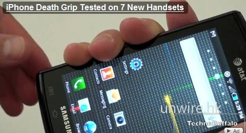 7 大手機試天線問題 : Samsung i9000 / iPhone 3Gs 被試出一樣有事