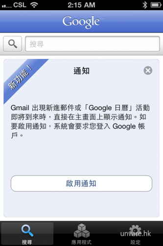 不再錯失約會 ! Google Gmail 及 Calendar 通知推到 iPhone