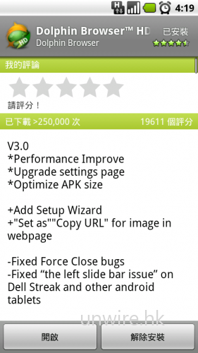 [Android]效能提升‧功能加強 – Dolphin Browser HD 3.0正式版推出