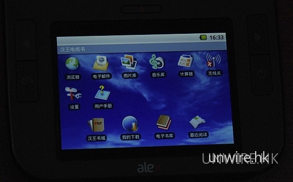 漢王 11 月推彩色電子書