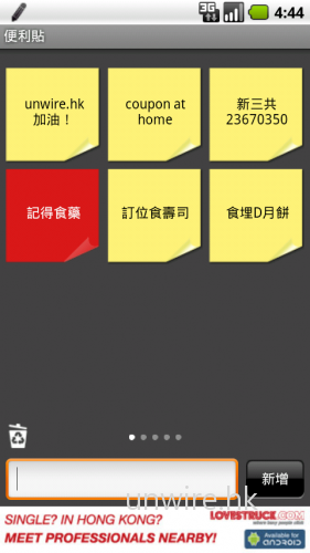 Android最易用的Post-it《便利貼》