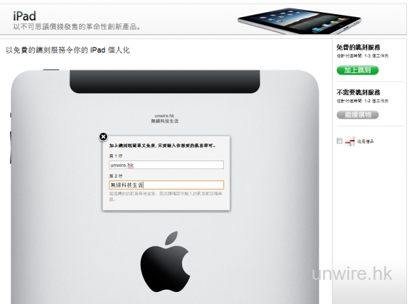 iPad 推出禮品包裝及免費刻名服務