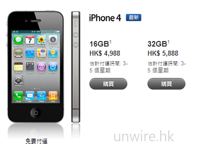 真正用家福音！訂iPhone 4一日可以出貨？