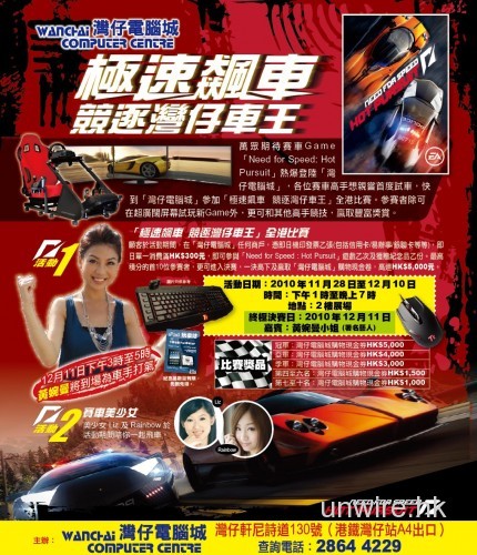 「極速飆車 競逐灣仔車王」