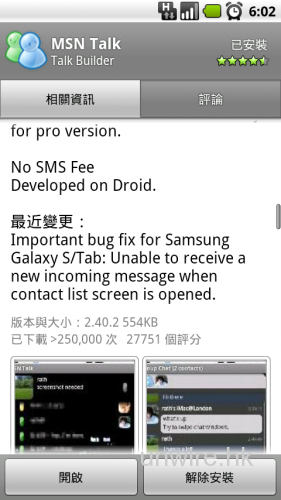 Android Market加入”最近變更”顯示
