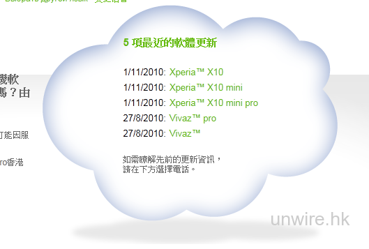 小道消息: SE x10 android 2.1 香港版今晚推出