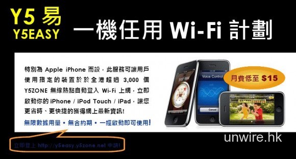 再加料:送大量免費任用 Y5ZONE Wifi Pass