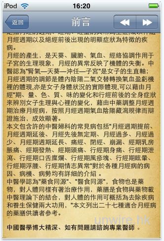 [免費]女生每月生理肚子痛如何是好? 此 App 你應該要裝!