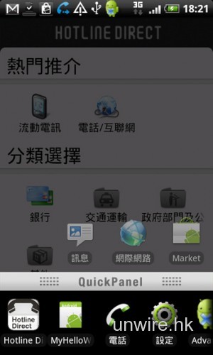 QuickDesk讓Android隨時都能啟動不同程式