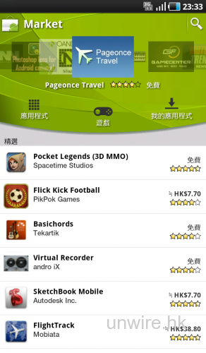 官方新版Android Market開始更新