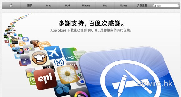 蘋果App Store下載數量已達100億