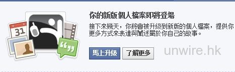 Facebook 「蜜月期」已過，用戶將被強制性升級