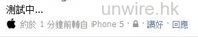 見到朋友用 iPhone 5 於 Facebook 上更新訊息?你也可以!