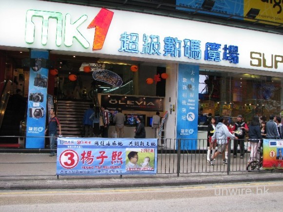 一個時代的終結: MK1超級數碼廣場終於「熄燈」