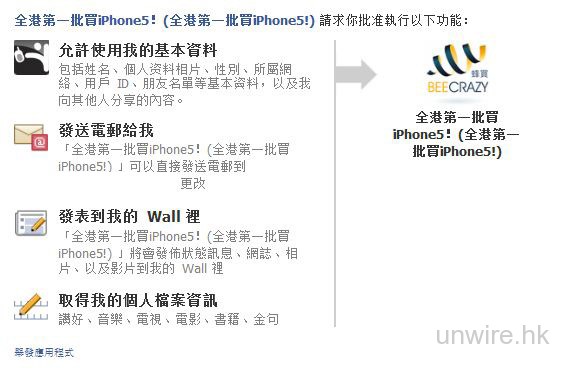 拜托 FB 別再炸! 全港第一批優先預訂iPhone5? 動動腦筋吧!