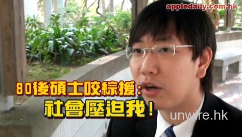 碩士畢業領”被逼”拿綜援？根本是找藉口!