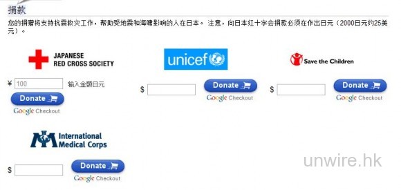 Google x 日本紅十字會=網絡捐款救日本