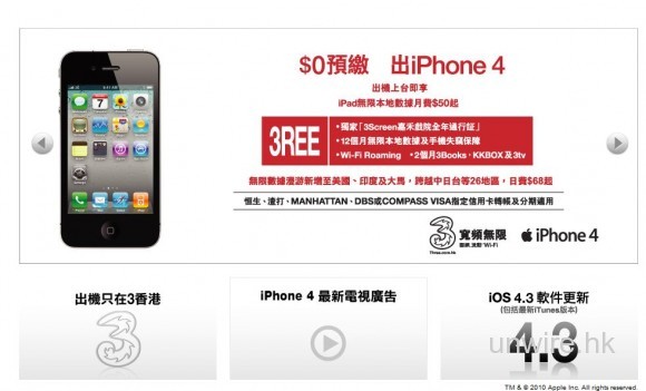 3HK 稍後 0:00 於 3 間專門店開賣白色 iPhone 4