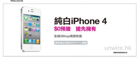 3 HK 今晚 8 時舉行白色 iPhone 名人派對