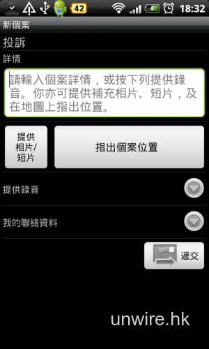 [Android] 向政府查詢、投訴、建議 -《Tell me@1823》