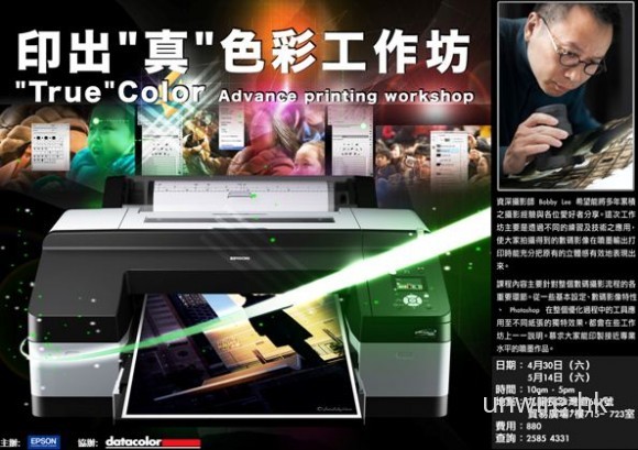 EPSON 專業輸出課程