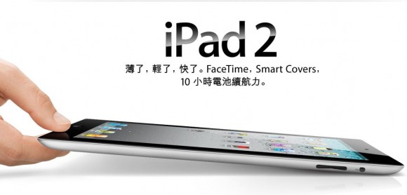 小提示：排隊？最好到以下商店等買 iPad2