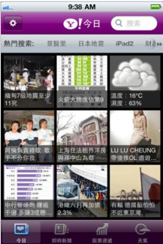 [iOS] 重大新聞會通知！Yahoo! 即時頭條