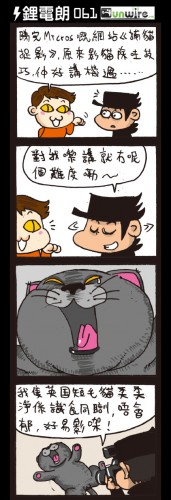 UNWIRE 四格劇場 ：最佳模特兒