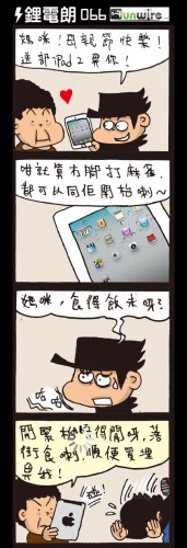 UNWIRE 四格劇場：送禮後遺