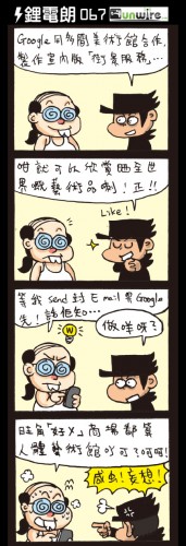 UNWIRE 四格劇場：另類藝術