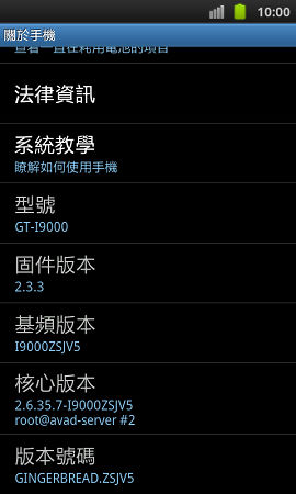 港台Samsung Galaxy S 現可更新至 Android 2.3