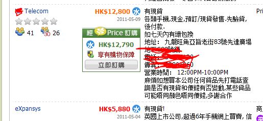 大缺貨! 現貨 Samsung Galaxy S II 炒至 $12,800