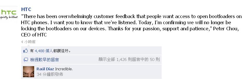 HTC : 我們不再鎖 Boot Loader