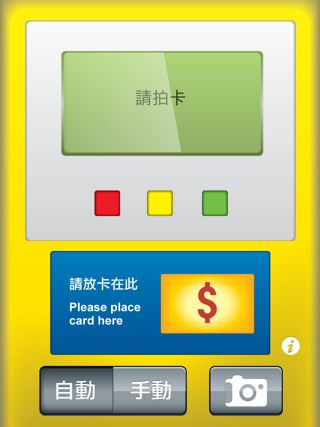 扮八達通「嘟」無聊 APP ? 分析公司宣傳技倆