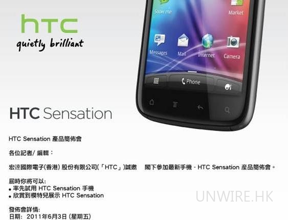 HTC Sensation 將於下周五 3/6 到港