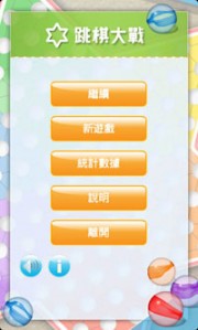 [Android] 本地創作再現經典遊戲－波子棋大戰