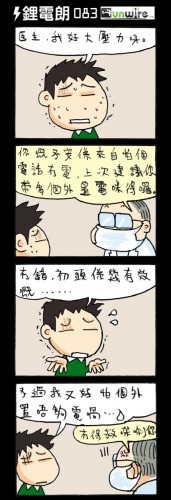 四格劇場：無可救藥