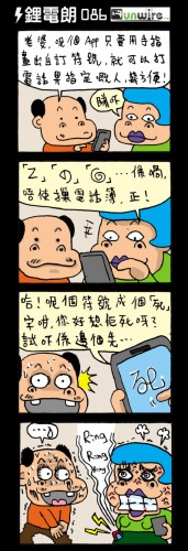 四格劇場: 找死