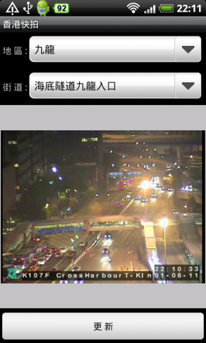[Android] 路面交通情況即時睇 -《香港快拍》