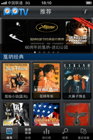 搭車無聊想看戲? PPTV 網絡電視 iPhone 版幫到你